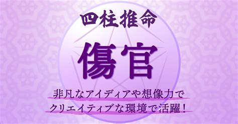 土金傷官|傷官の性格・特徴などの情報まとめ！【四柱推命】